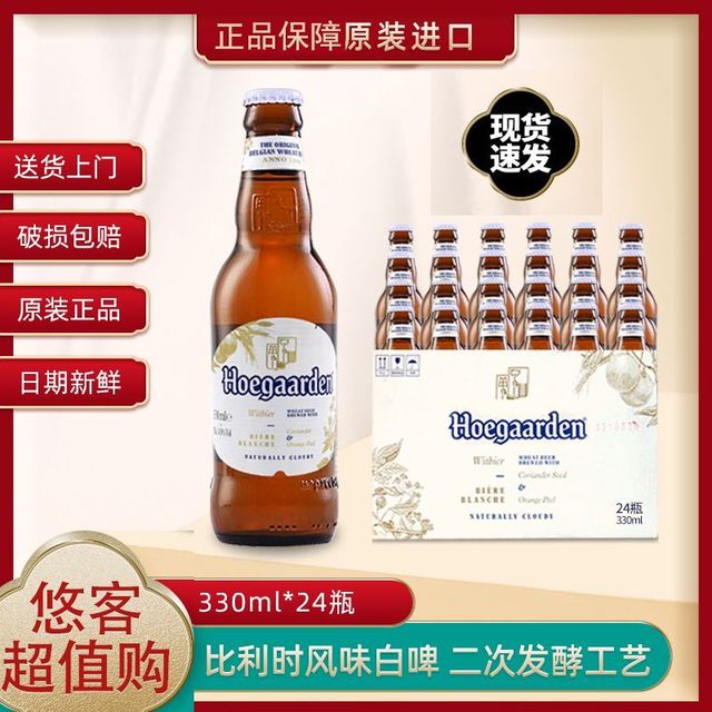 福佳 原瓶进口福佳330ml精酿小麦白啤酒瓶装整箱Hoegaarden批发