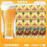 金星 黄油风味啤酒 哈利波特同风味精酿啤酒麦香酒香层层交融