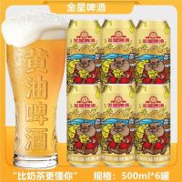 金星 黄油味啤酒 麦芽打底 黄油香浓 平价日常饮用酒