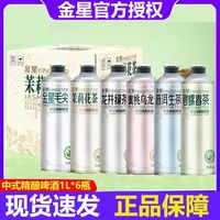 金星 茉莉花茶啤酒1L*6罐整箱毛尖龙井蜜桃乌龙普洱碧螺春茶