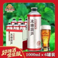 金星 啤酒冰糖葫芦中式精酿啤酒1L*6罐整箱装正品(原箱发货)