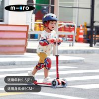 micro 迈古儿童滑板车2-5岁小童初学可调节滑步车运动滑板车闪光轮