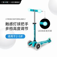 micro 迈古儿童滑板车魔力款闪光轮2-5岁小童可升降性价比高可发光
