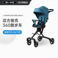 micro 迈古溜娃神器婴儿推车轻便外出可坐减震可折叠360度双向