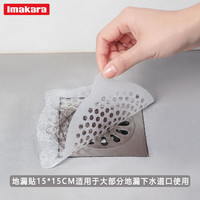 Imakara 日本浴室卫生间下水道过滤网防虫毛发一次性地漏贴厨房水池水槽 毛发过滤网1包15片