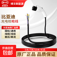 比亚迪照明 比亚迪(BYD)原厂正品充电桩枪线枪头延长线7千瓦32A充电器国标通用枪头 延长线7千瓦32A