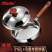 欧乐多（Olodo） 平底锅不粘锅家用煎饼早餐煎蛋锅牛排锅烙饼小锅厨房锅少油烟 316L煎炒锅2