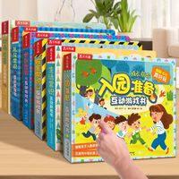 乐乐趣 入园准备互动游戏书 幼儿园绘本