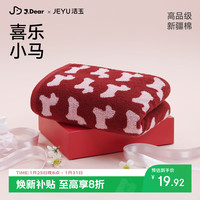 洁玉 xJDear京东联名 喜乐小马纯棉毛巾加厚A类 34*76cm 125g