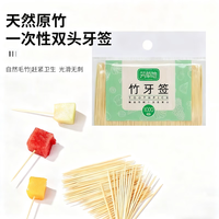 芳草地 双头细牙签 竹制牙签棒 1000支 家用便携餐厅散装水果