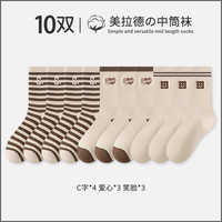 宜而爽袜子女中筒袜冬季保暖长筒袜男士运动袜潮流百搭休闲袜 【10双】4双C字+3双爱心+3双笑脸 均码