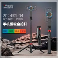 伟峰 新款K04磁吸自拍杆手持一体可充电蓝牙拍照户外便携手机支架