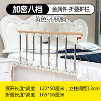 燊亿可折叠床护栏婴儿童床护栏防摔围栏宝宝床护栏成人防掉床边栏 黄木纹不锈钢8挡50高 1.22m 单面装 单边护栏
