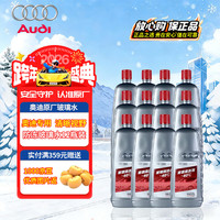 奥迪 原厂玻璃清洗剂 -40℃玻璃水雨刮液 1.5L装*12瓶 A4/A6/A7/Q3/Q5
