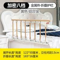 燊亿可折叠床护栏婴儿童床护栏防摔围栏宝宝床护栏成人防掉床边栏 黄木纹铝合金8挡50高 1.22m 单面装 3底座 单边护栏