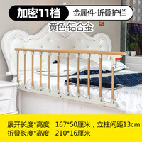 燊亿可折叠床护栏婴儿童床护栏防摔围栏宝宝床护栏成人防掉床边栏 黄木纹铝合金11挡50高 1.67m 单面装 单边护栏