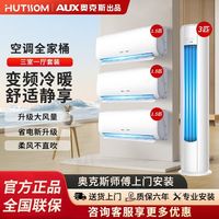 华蒜 空调奥克斯出品大1.5匹大3匹一级节能省电家用全屋家电套餐