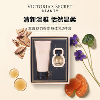 维密 香氛护理身体乳香水礼盒套装  身体乳100ml+香水7.5ml