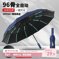 七麦麦 Qimai 七麦麦 折叠伞 96骨 深海蓝 96cm