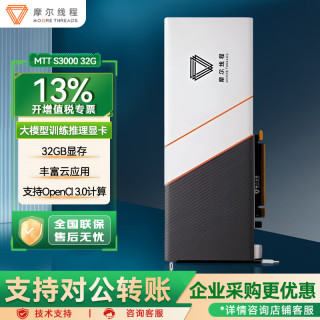 摩尔线程 MTT S3000 32GB 数据中心级GPU显卡云渲染优化   4096MUSA核心 工业包装