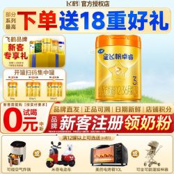 飞鹤 奶粉三段星飞帆卓睿A2-β酪蛋白奶源3段758g