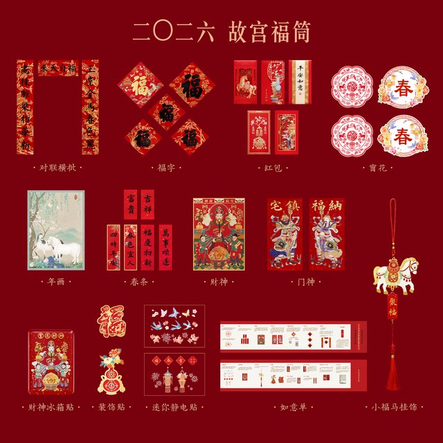 故宫博物院 故宫淘宝｜故宫福筒2026春联马年对联文创新年春节装饰福字贴窗花