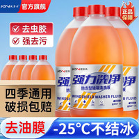 捷客森 汽车玻璃水防冻-25度 2L大桶装