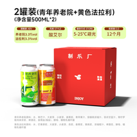 制乐厂黄桃芒果橙子酸艾尔精酿果泥流体微醺果泥酒啤酒黄色法拉利