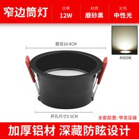 led窄边筒灯射灯嵌入式家用客厅防眩光窄边框无主灯照明三色深杯