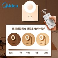美的小夜灯人体自动感应卧室床头灯睡觉夜光节能插电插座