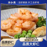 海乡集 鲜冻 青虾仁