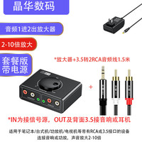 晶华AV切换器音频一分二放大器3.5mm功放机RCA连接音响1拖2增益器 放大器配3.5转RCA莲花线