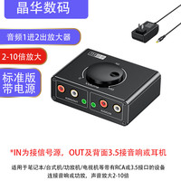 晶华AV切换器音频一分二放大器3.5mm功放机RCA连接音响1拖2增益器 音频1进2出放大器