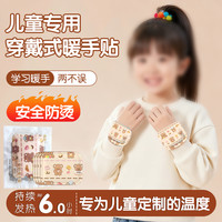 慕庭 穿戴式暖手宝自发热儿童学生热敷便携式暖脚足宝暖宝宝