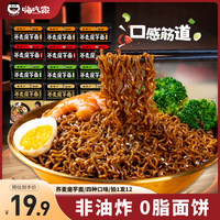 嗨吃家 荞麦魔芋面 78g*12袋 四个口味甜辣