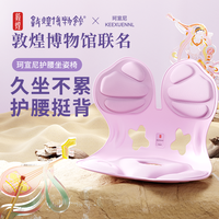 珂宣尼 敦煌博物馆联名人体工学护腰坐姿椅办公护腰撑背久坐不累