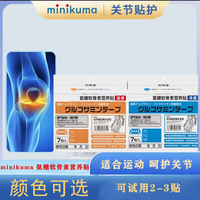 MINIKUMA 氨糖软骨素营养贴中老年缓解颈肩腰腿家用草本植物贴全身可贴-zb
