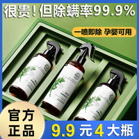 铁群岛 除螨喷雾剂青花椒草本床上母婴杀螨虫祛螨免洗晒宿舍去螨