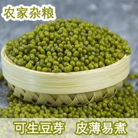 星冠园 农家绿豆薄皮新鲜绿豆汤粥 颗粒饱满肉多 五谷杂粮粗粮