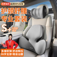 牧安宁 汽车头枕腰靠套装车用颈椎枕车内座椅枕头腰垫护腰护颈汽车用品