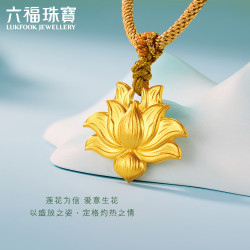 六福珠宝 足金爱意生莲莲花黄金吊坠 5.20克 031357PA
