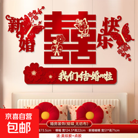 菲寻 婚房布置套装 结婚装饰 婚礼男女方客厅卧室床头背景墙喜字拉花 婚房装饰(蝴蝶 无纺布)