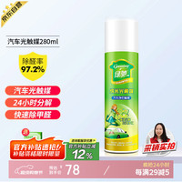 绿驰 纳米光触媒汽车净化喷剂 除醛剂 1瓶