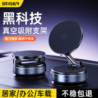 斯泰克 2025新款 车载手机支架 真空磁吸支架 吸盘式汽车中控台专用导航