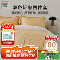 然牌 床上四件套100%纯棉床上用品全棉床单被套枕套适用1.8/2.0米床 黄色+米白双拼