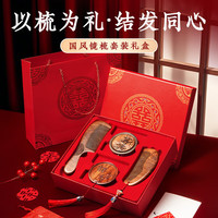 移动端、京东百亿补贴：夕风 高档梳子套装 梳子*2+镜子*2+梳装袋*2+贺卡+红包 结婚新婚礼物