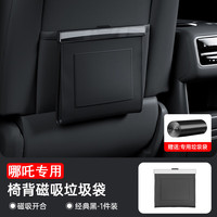 巫记 汽车载磁吸垃圾桶折叠后排车用座椅储物袋汽车垃圾袋挂式高级感 哪吒L/S/GT/X/AYA/U