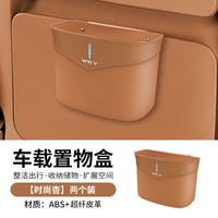 魏牌 工马魏牌高山8魏派车载垃圾桶雨伞收纳推车内收纳箱置物盒汽车用品配 魏牌高山专用升级包边款