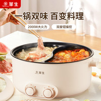 华生 电煮锅家用多功能电火锅双拼一体鸳鸯锅电热火锅YYG05