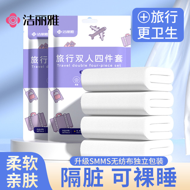 洁丽雅 旅行一次性床单被套枕套四件套装 毛浴巾 酒店床上用品 隔脏